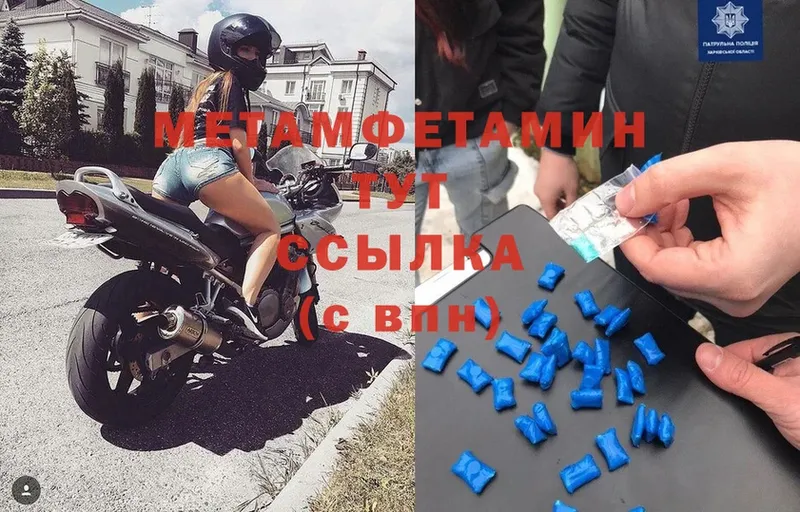 Первитин Methamphetamine  Далматово 